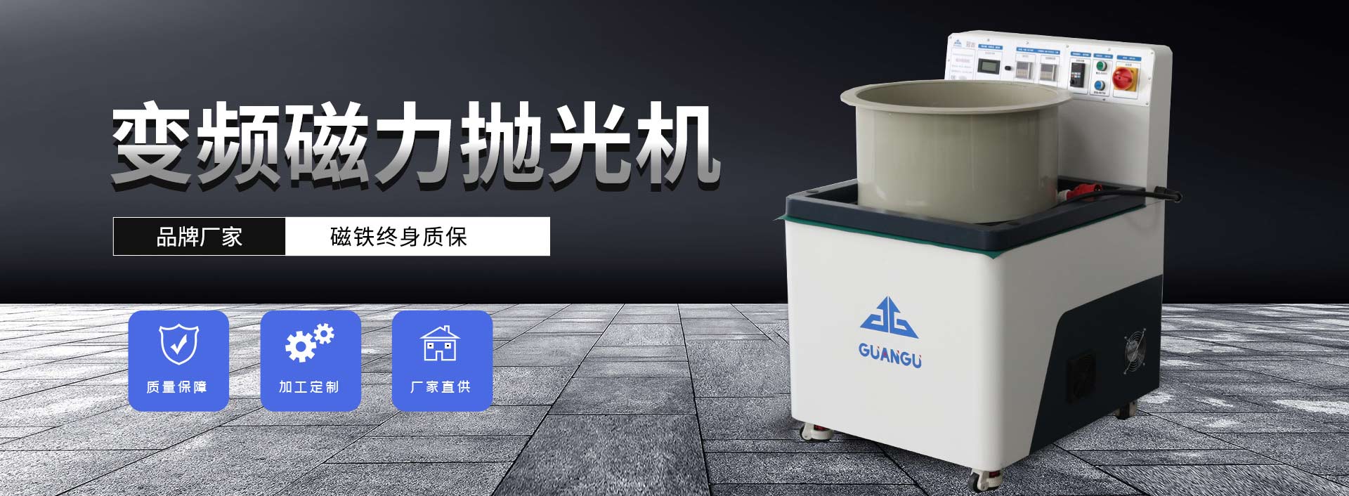 磁力拋光機(jī)